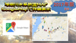 2017年 球磨川水系鮎放流マップ in GoogleMap