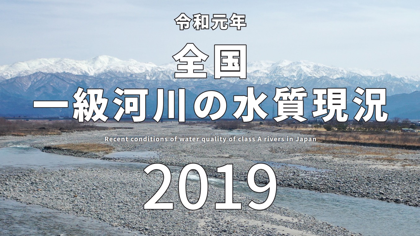 Recent conditions of water quality of class A rivers in Japan