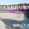球磨川水系鮎釣り場ガイド