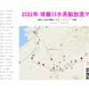 球磨川水系鮎放流マップ2022